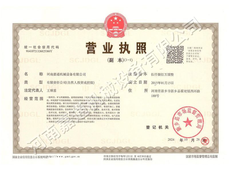 營業(yè)執(zhí)照